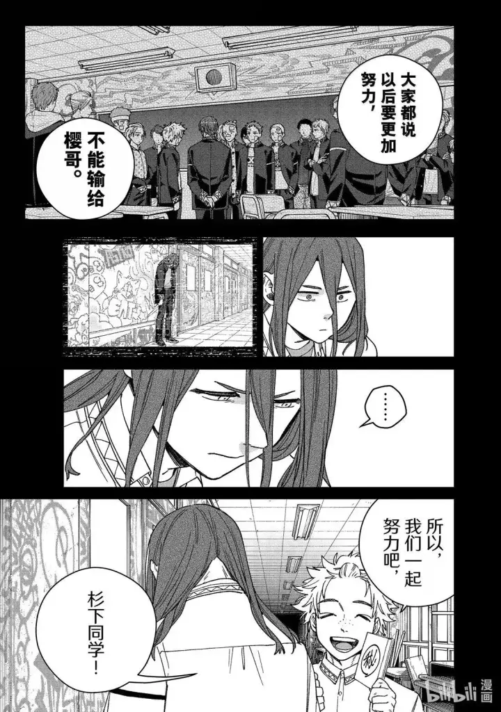 漫画《WIND BREAKER》168 成熟第13张图