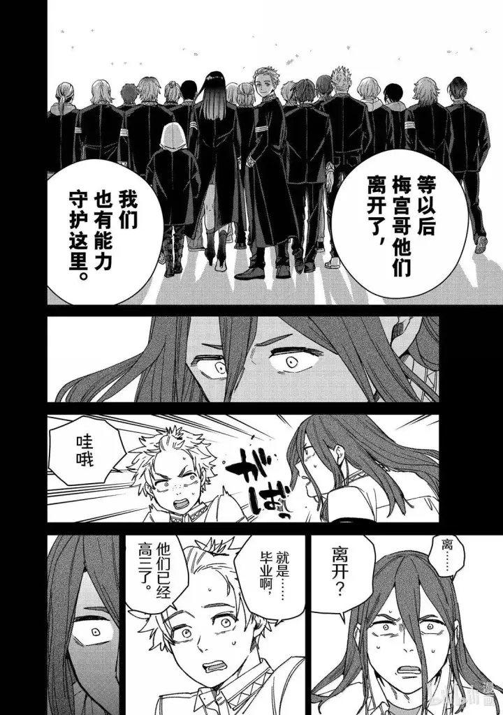 漫画《WIND BREAKER》168 成熟第14张图