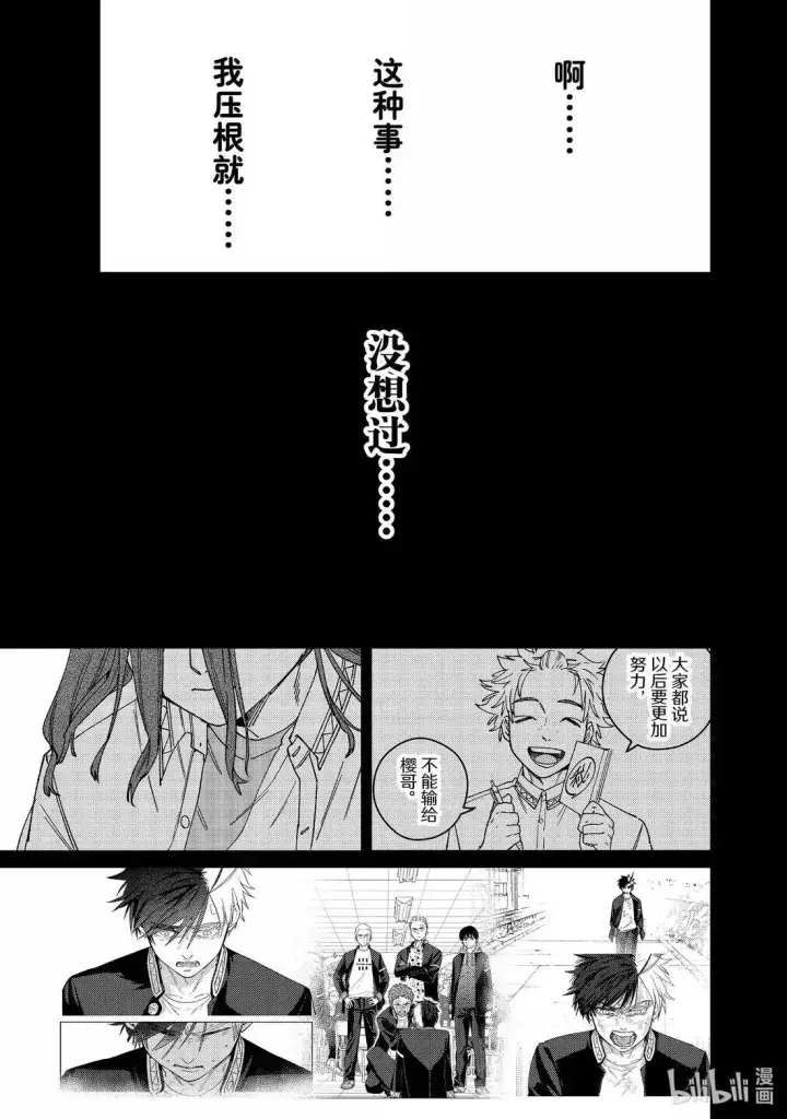 漫画《WIND BREAKER》168 成熟第15张图