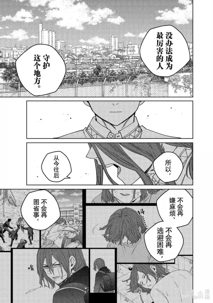 漫画《WIND BREAKER》168 成熟第17张图