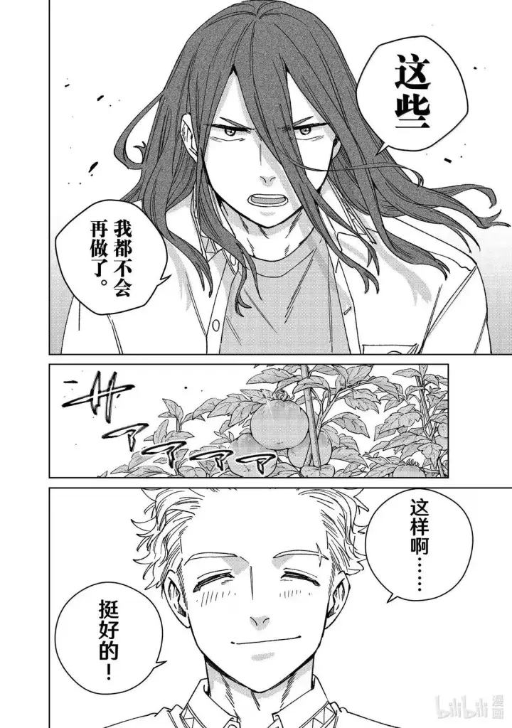 漫画《WIND BREAKER》168 成熟第18张图