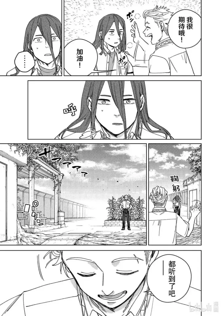 漫画《WIND BREAKER》168 成熟第19张图