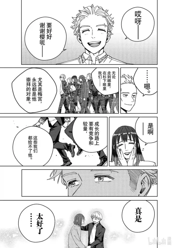 漫画《WIND BREAKER》168 成熟第21张图