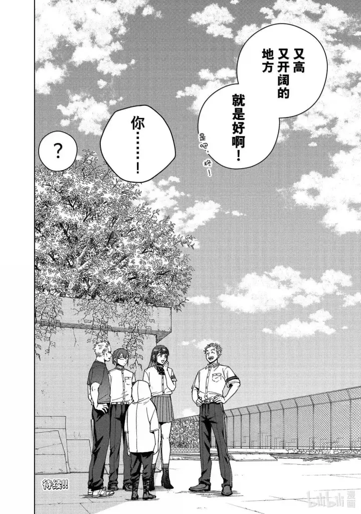 漫画《WIND BREAKER》168 成熟第22张图