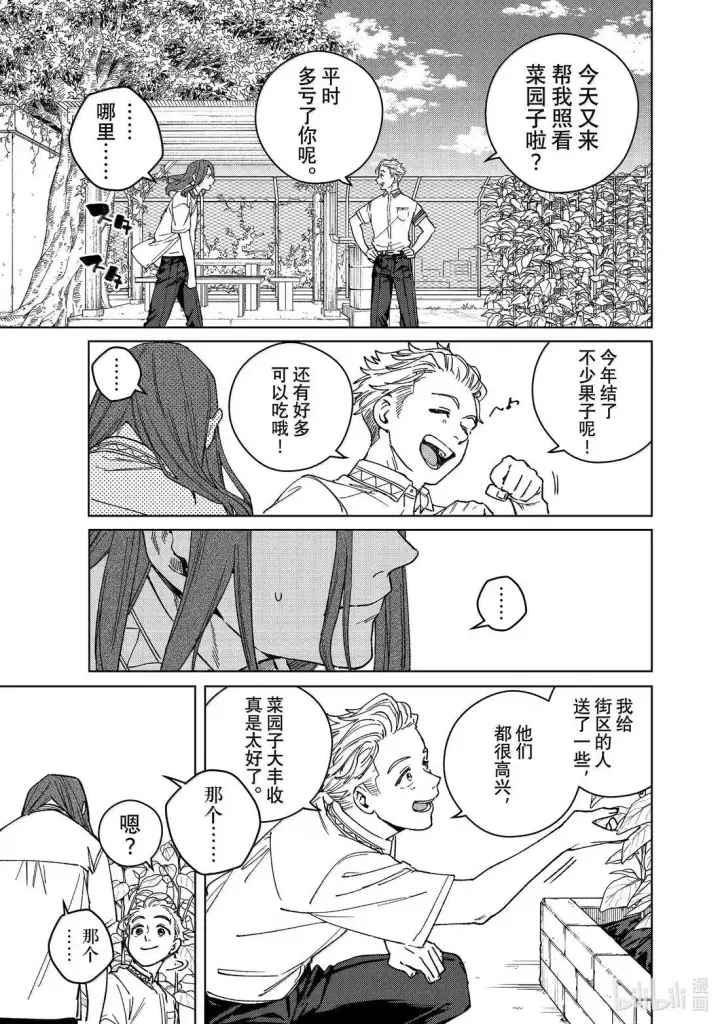 漫画《WIND BREAKER》168 成熟第3张图