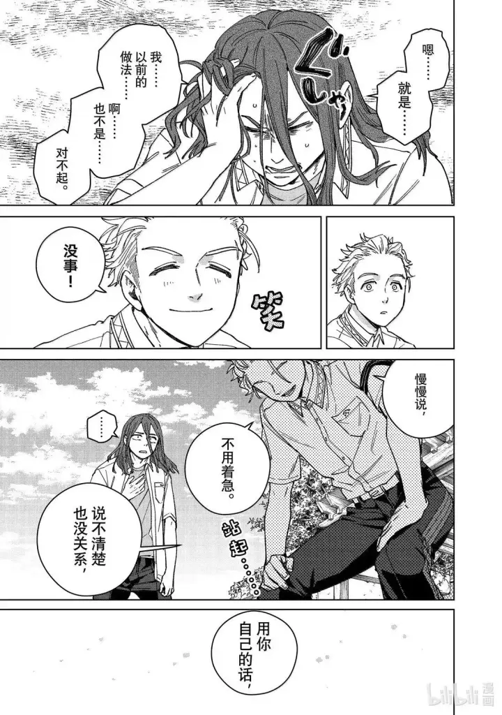 漫画《WIND BREAKER》168 成熟第5张图