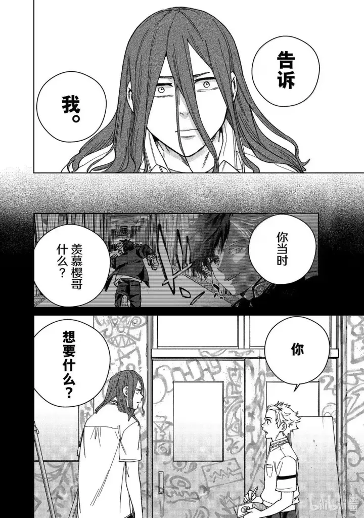 漫画《WIND BREAKER》168 成熟第6张图