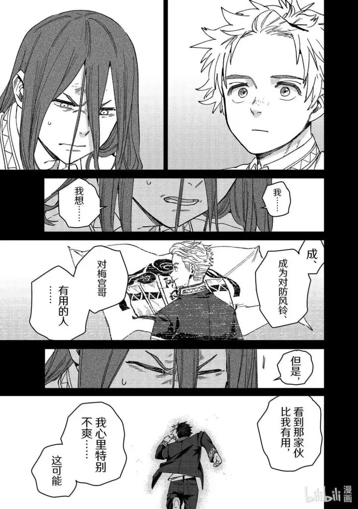 漫画《WIND BREAKER》168 成熟第7张图