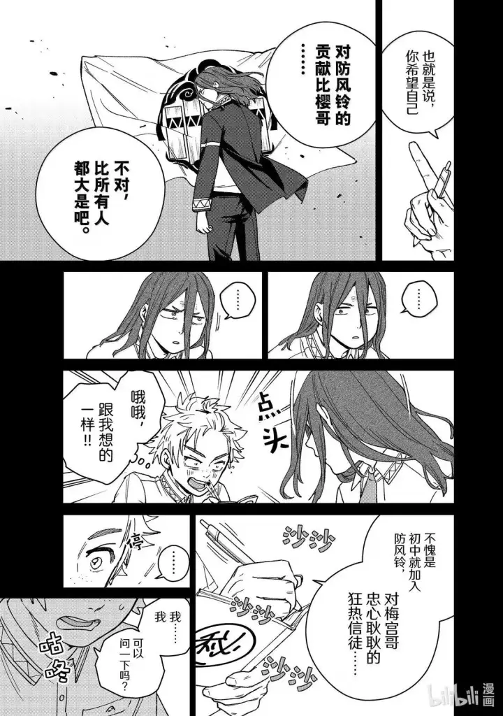漫画《WIND BREAKER》168 成熟第9张图