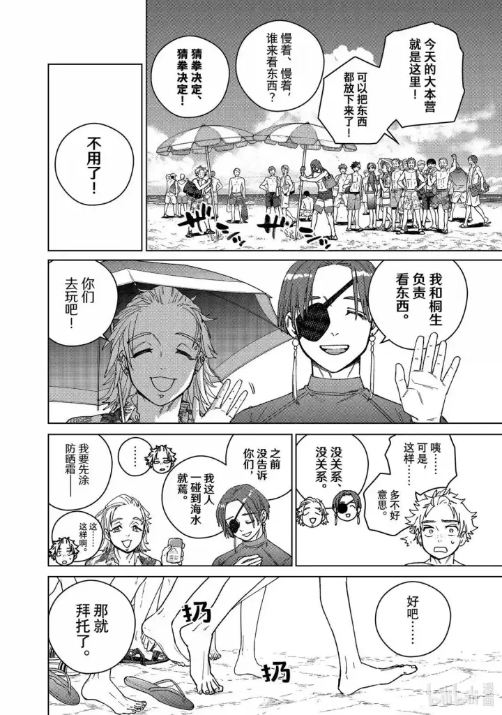 漫画《WIND BREAKER》169 暑假第10张图