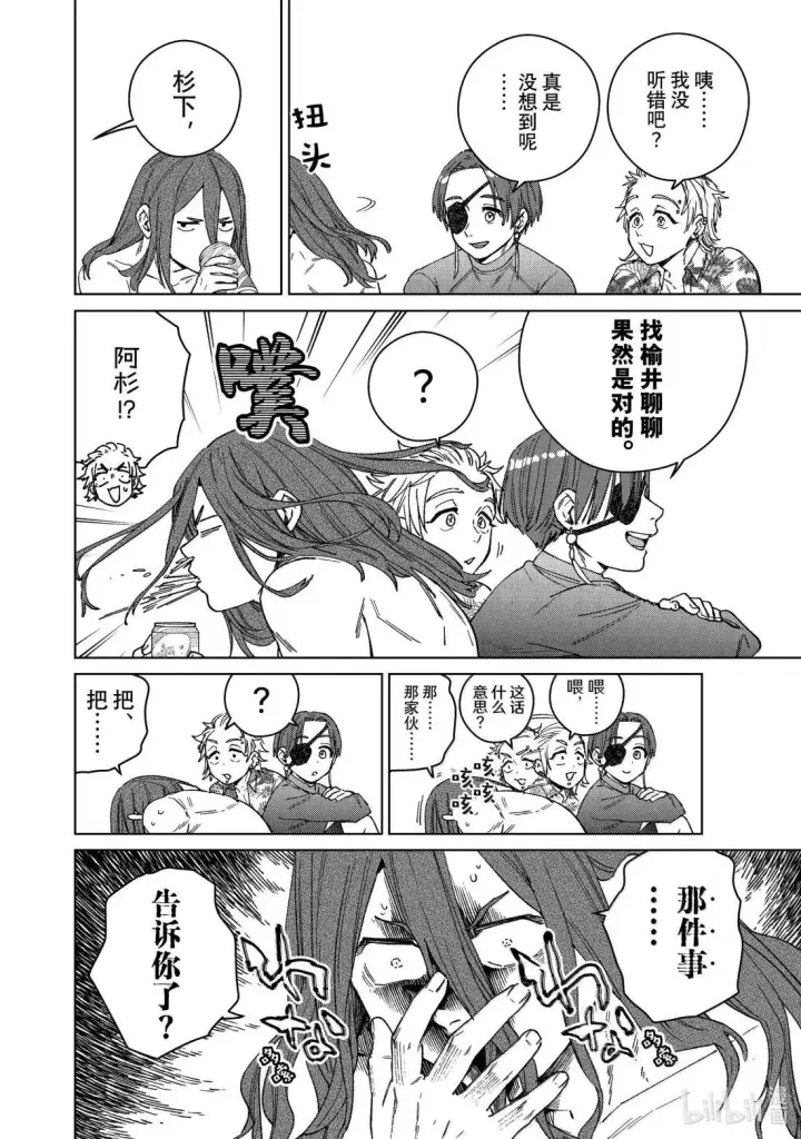 漫画《WIND BREAKER》169 暑假第14张图