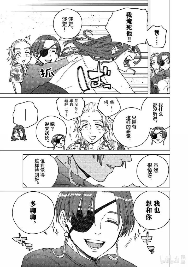 漫画《WIND BREAKER》169 暑假第15张图