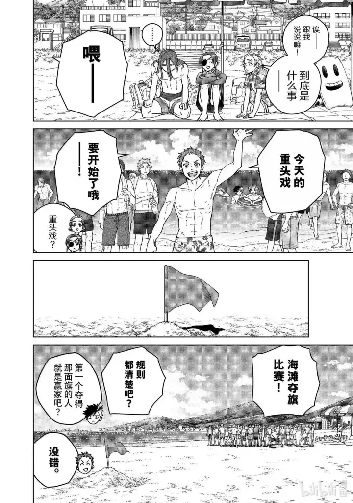 漫画《WIND BREAKER》169 暑假第16张图