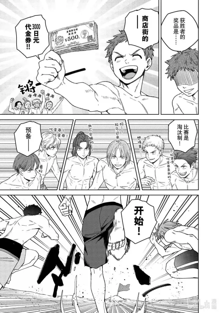 漫画《WIND BREAKER》169 暑假第17张图