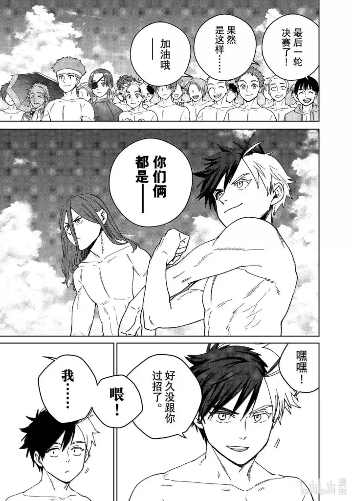 漫画《WIND BREAKER》169 暑假第19张图