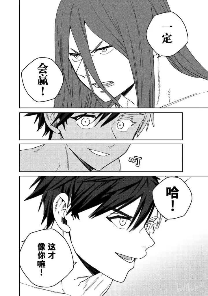 漫画《WIND BREAKER》169 暑假第20张图
