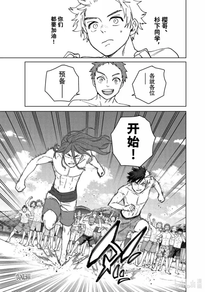 漫画《WIND BREAKER》169 暑假第21张图