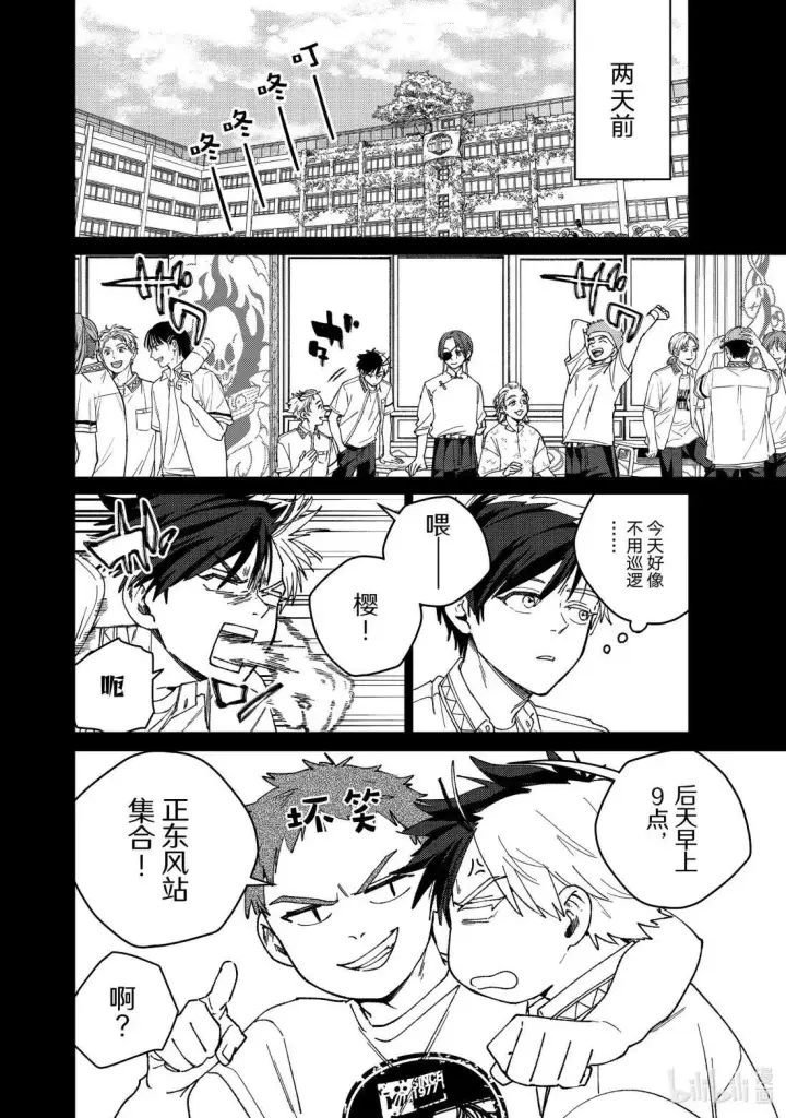 漫画《WIND BREAKER》169 暑假第4张图