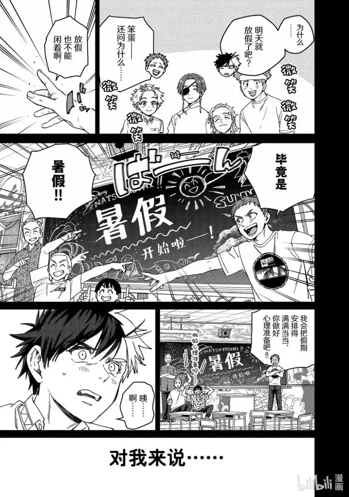 漫画《WIND BREAKER》169 暑假第5张图