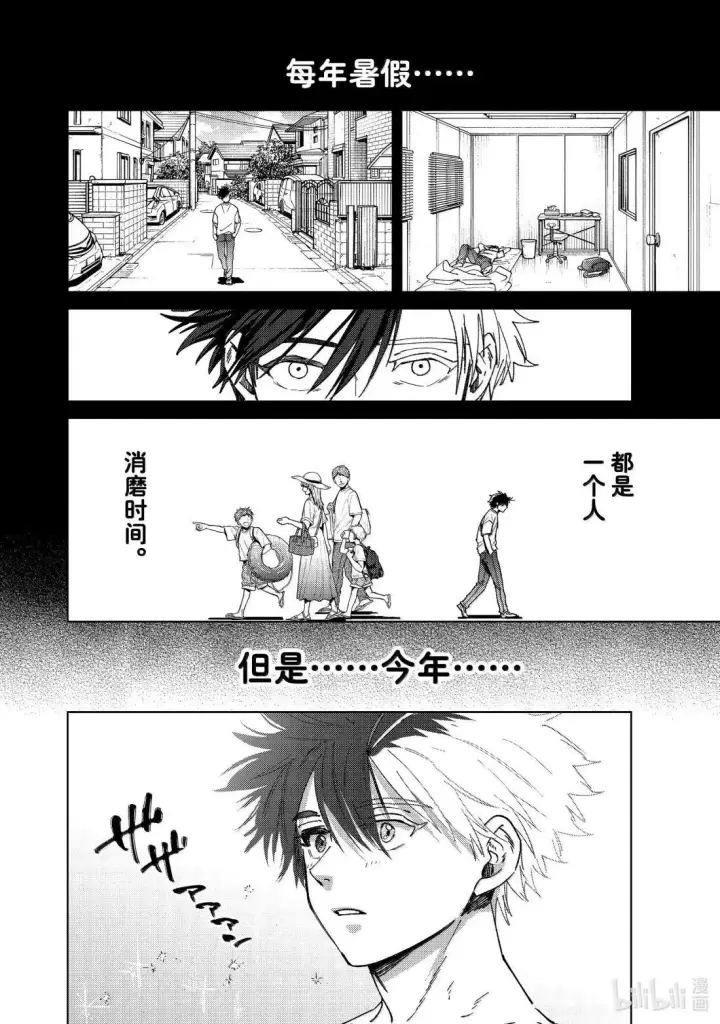漫画《WIND BREAKER》169 暑假第6张图