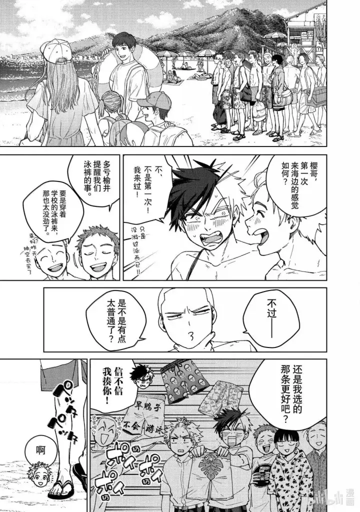 漫画《WIND BREAKER》169 暑假第7张图