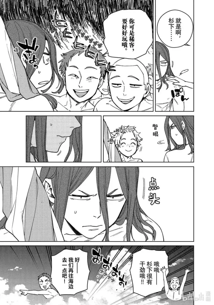 漫画《WIND BREAKER》169 暑假第9张图