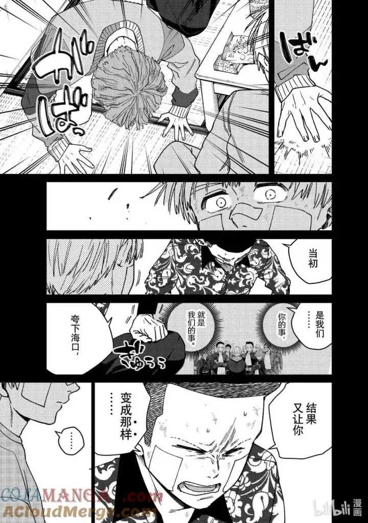 漫画《WIND BREAKER》170 重燃斗志第13张图