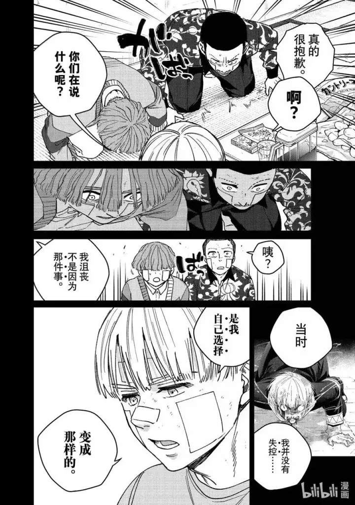 漫画《WIND BREAKER》170 重燃斗志第14张图