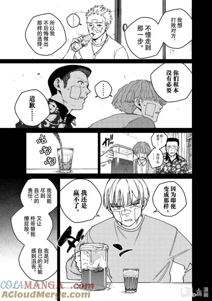 漫画《WIND BREAKER》170 重燃斗志第15张图
