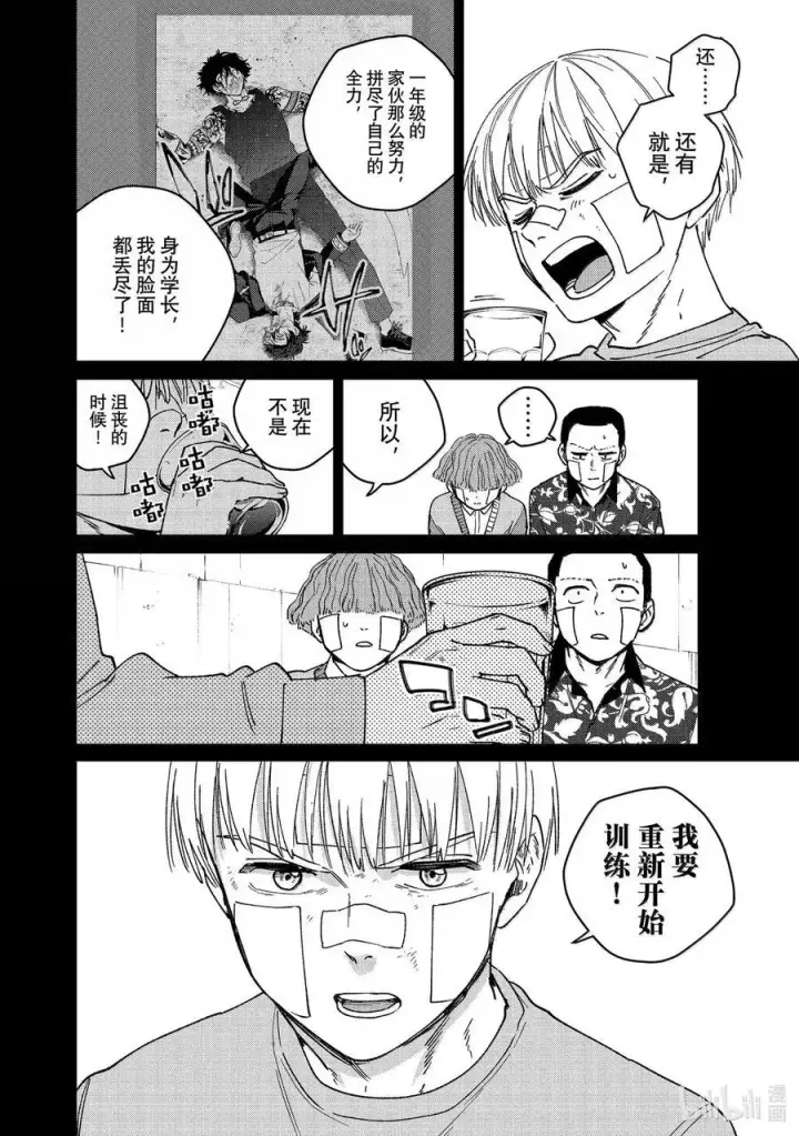 漫画《WIND BREAKER》170 重燃斗志第18张图