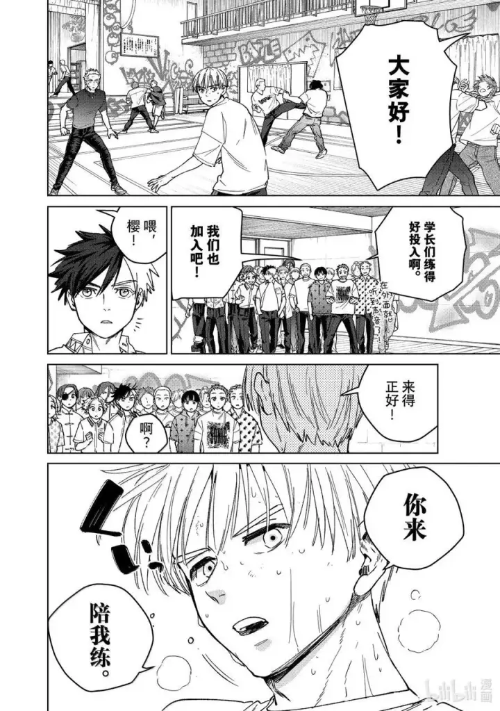 漫画《WIND BREAKER》170 重燃斗志第20张图