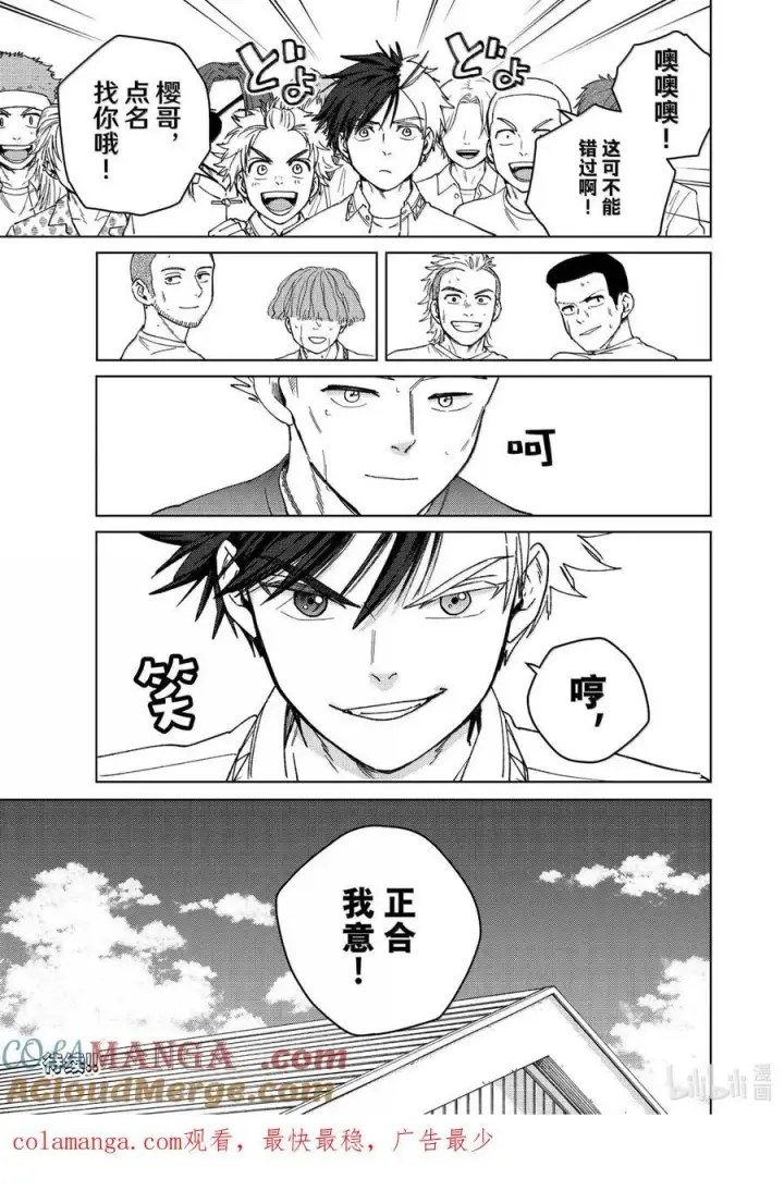 漫画《WIND BREAKER》170 重燃斗志第21张图