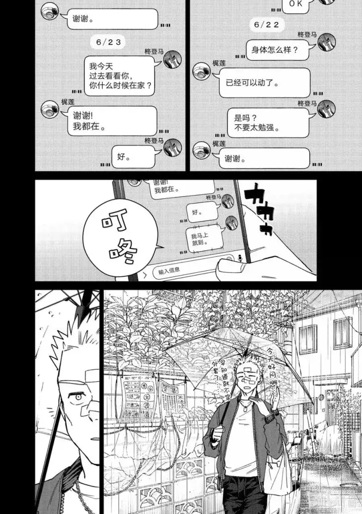 漫画《WIND BREAKER》170 重燃斗志第6张图