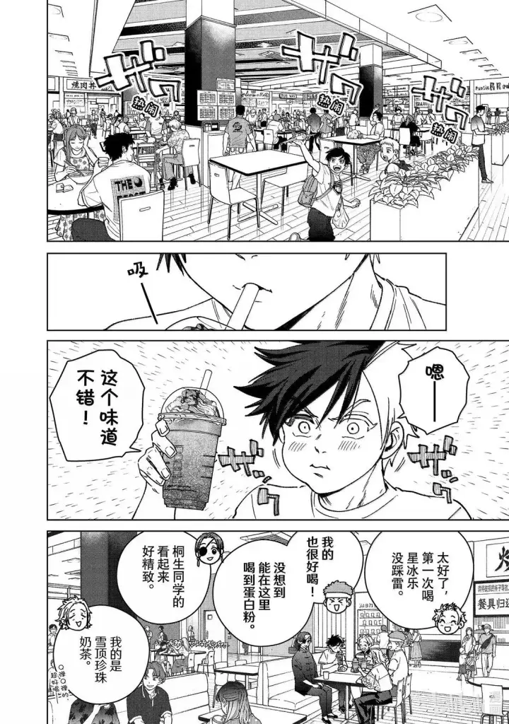 漫画《WIND BREAKER》171 171第10张图