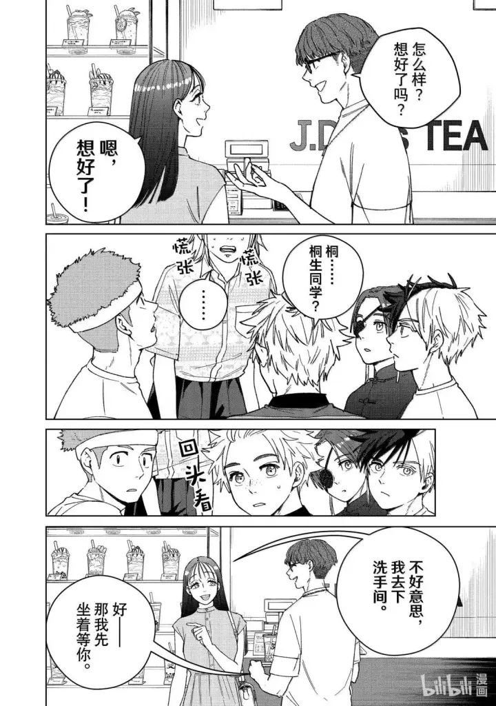 漫画《WIND BREAKER》171 171第12张图