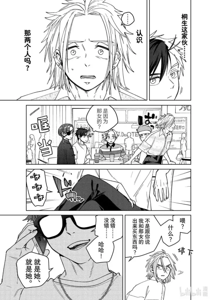 漫画《WIND BREAKER》171 171第13张图