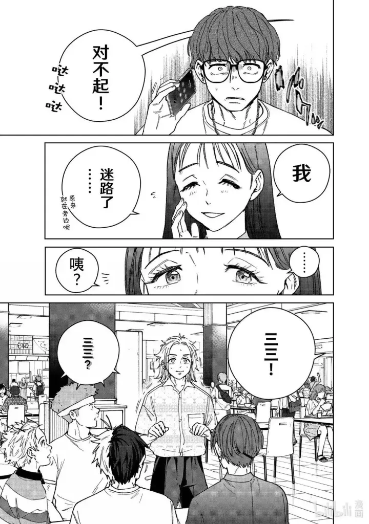 漫画《WIND BREAKER》171 171第17张图
