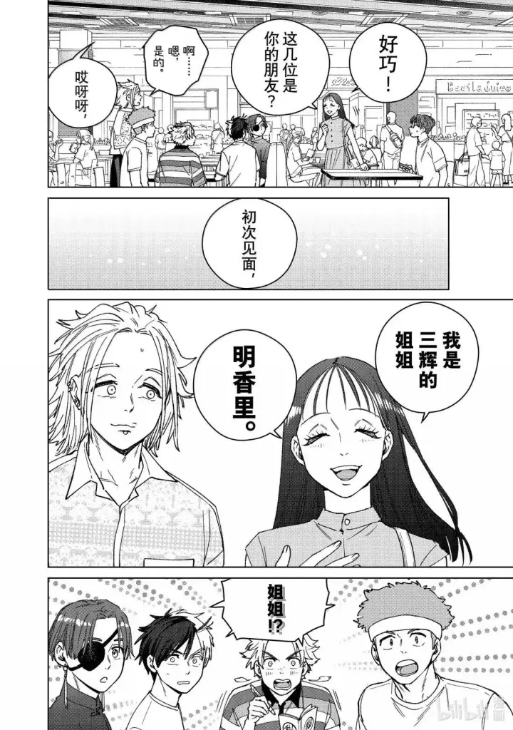 漫画《WIND BREAKER》171 171第18张图