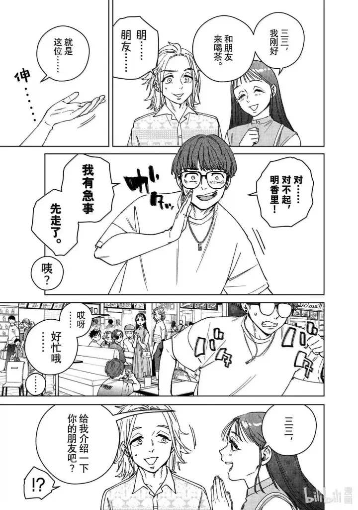 漫画《WIND BREAKER》171 171第19张图