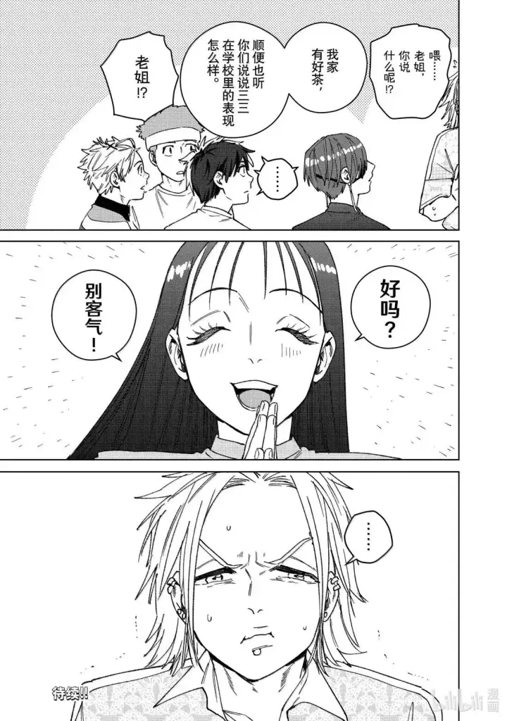 漫画《WIND BREAKER》171 171第21张图