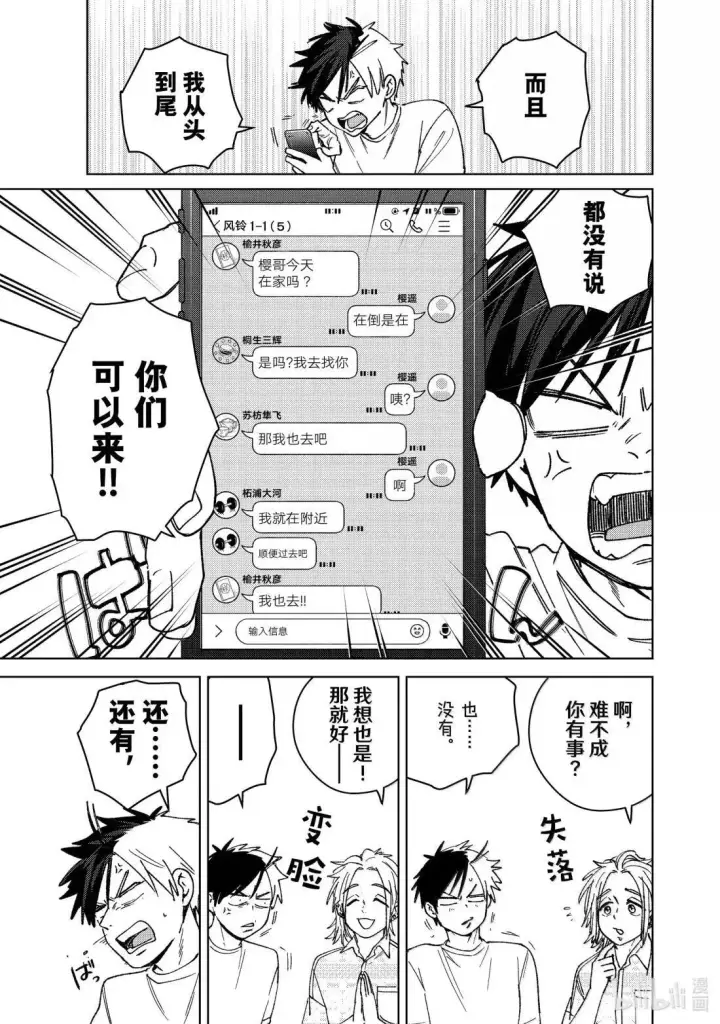 漫画《WIND BREAKER》171 171第3张图
