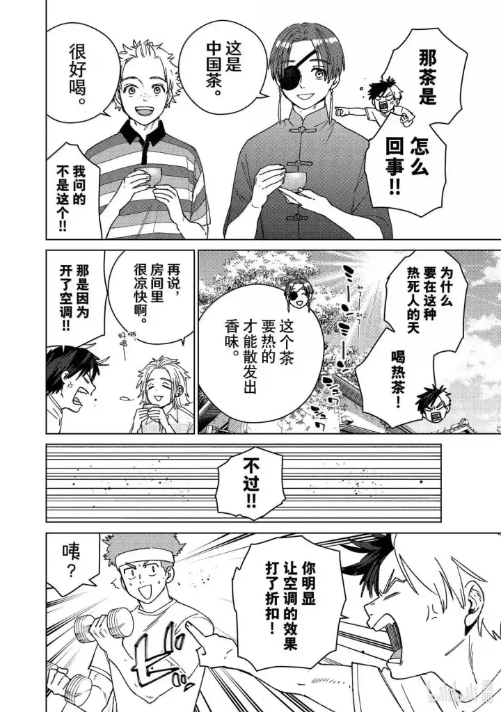 漫画《WIND BREAKER》171 171第4张图