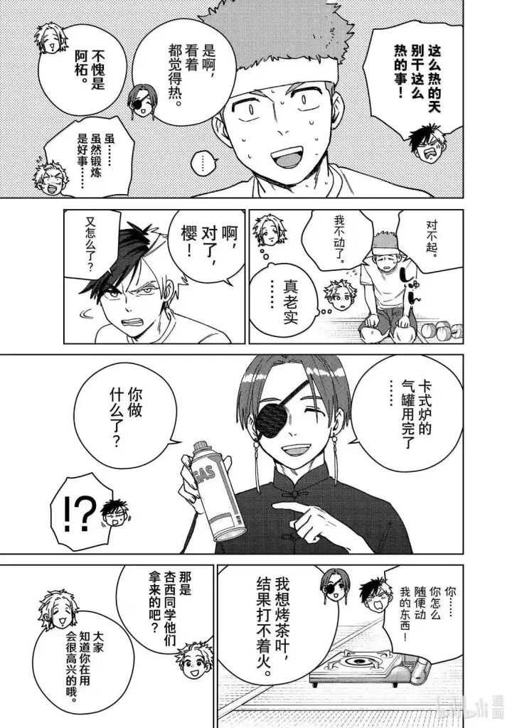 漫画《WIND BREAKER》171 171第5张图