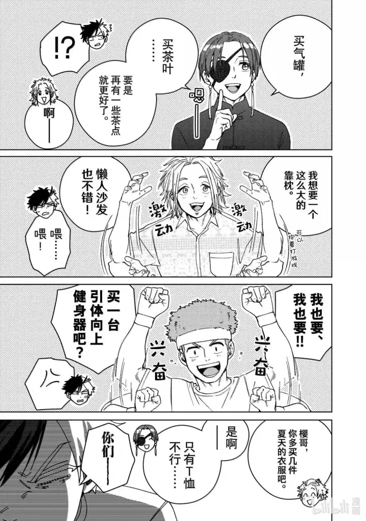 漫画《WIND BREAKER》171 171第7张图