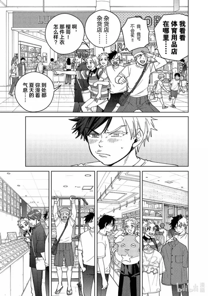 漫画《WIND BREAKER》171 171第9张图