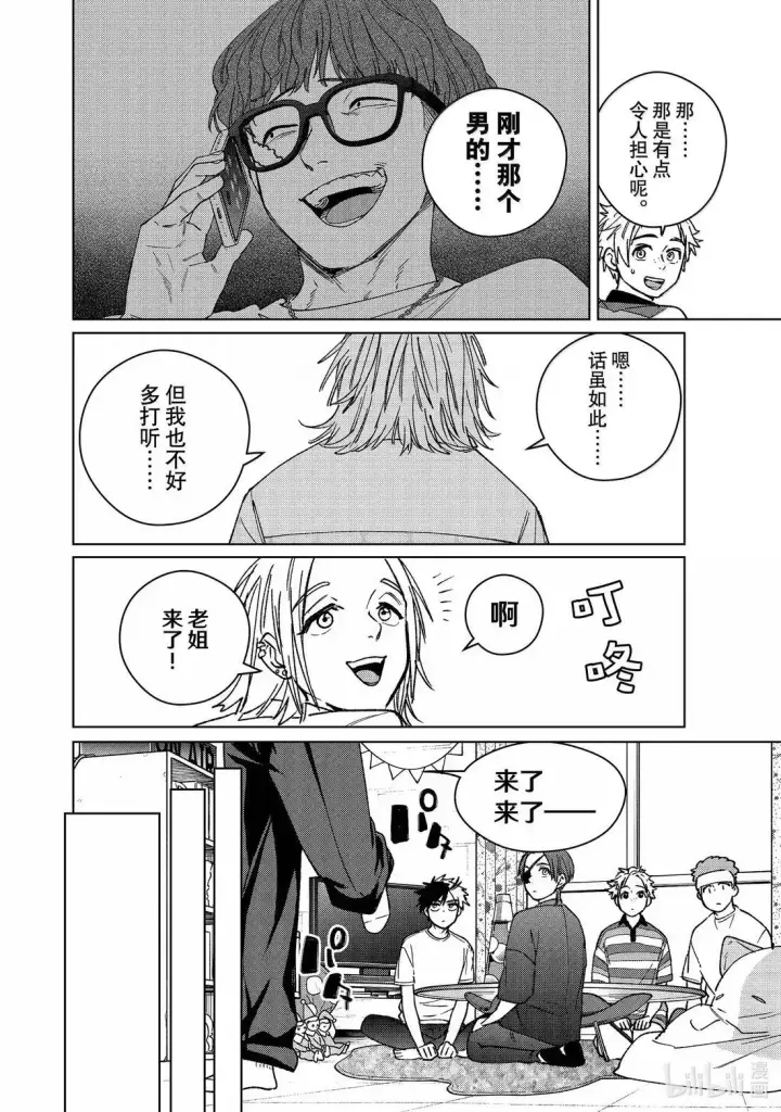 漫画《WIND BREAKER》172 拜访第12张图