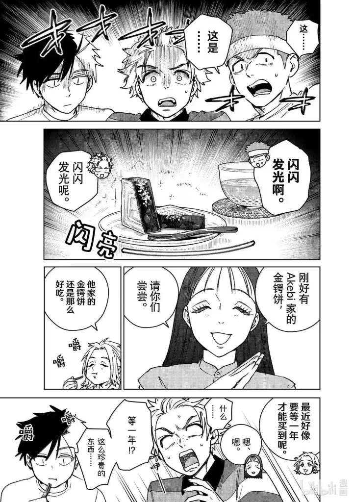 漫画《WIND BREAKER》172 拜访第13张图