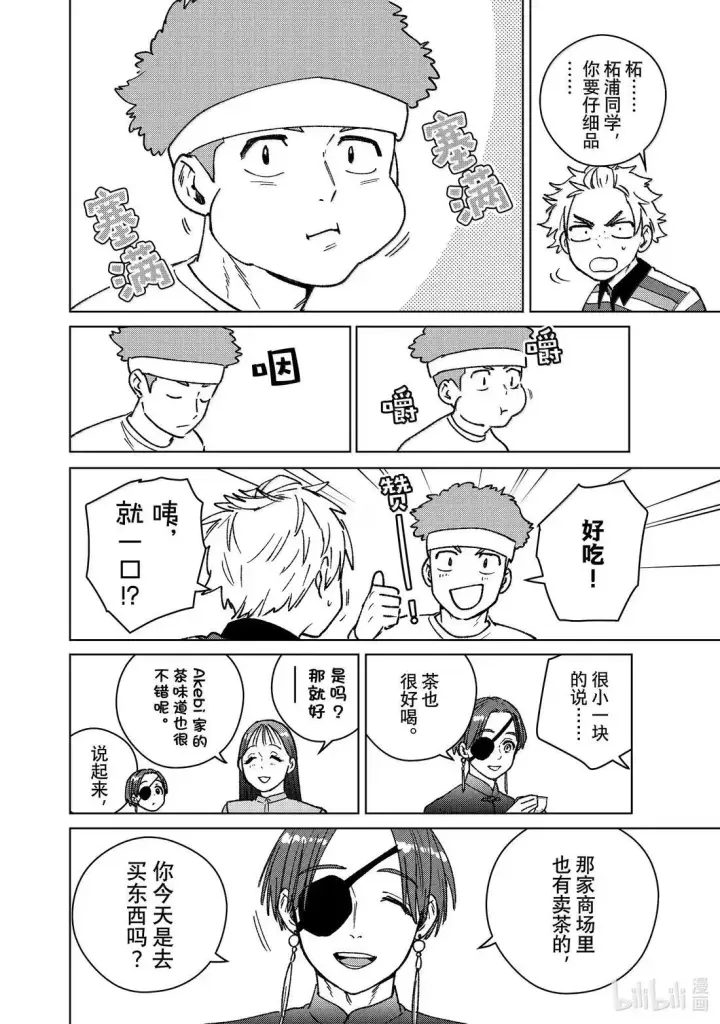 漫画《WIND BREAKER》172 拜访第14张图