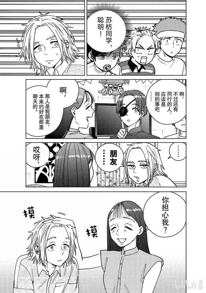 漫画《WIND BREAKER》172 拜访第15张图