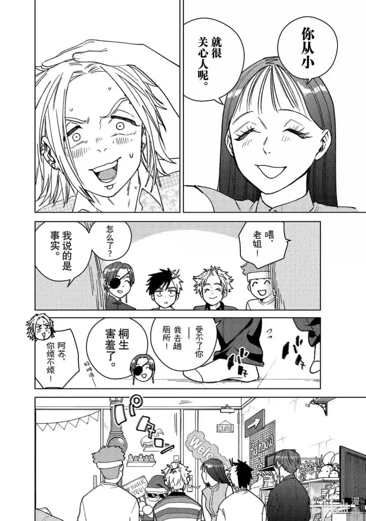漫画《WIND BREAKER》172 拜访第16张图